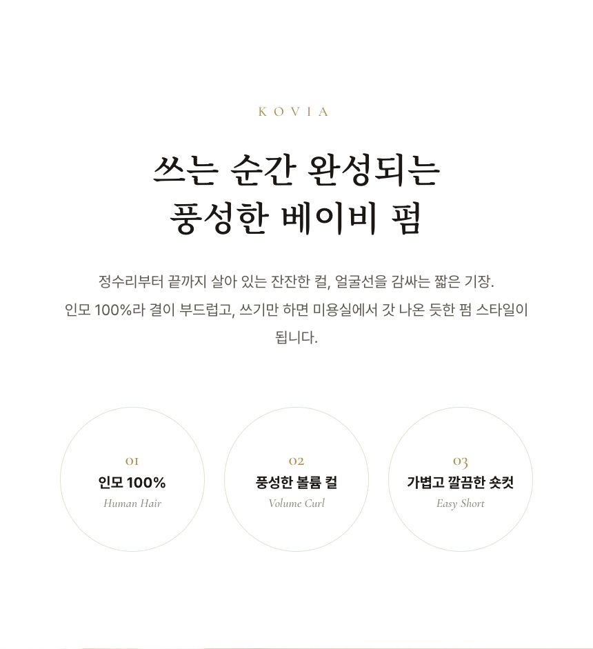 여자 베이비 펌 1 통가발 상품 소개