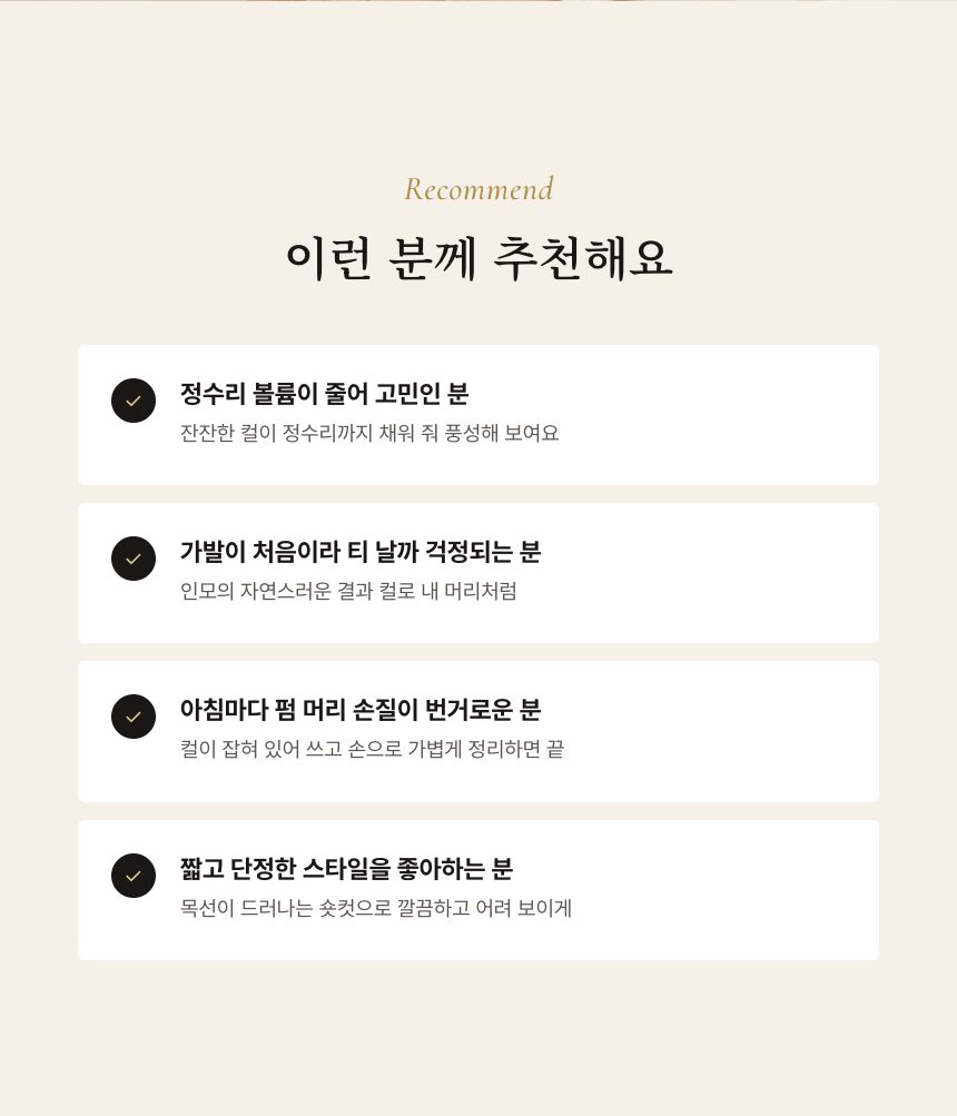 여자 베이비 펌 1 통가발 이런 분께 추천