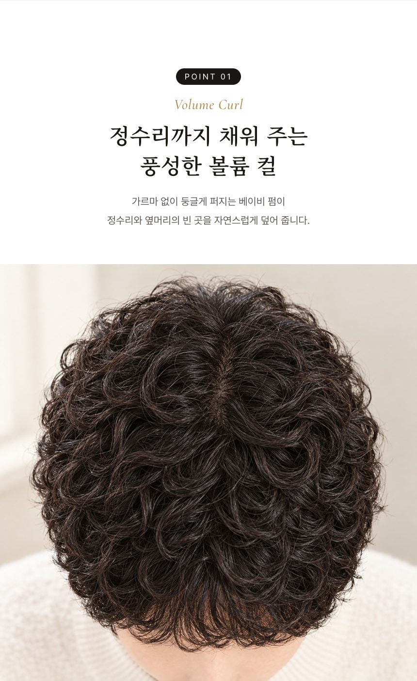 여자 베이비 펌 1 통가발 특징 1