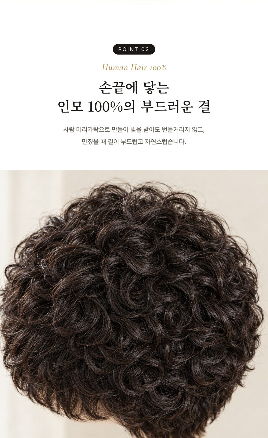 여자 베이비 펌 1 통가발 특징 2