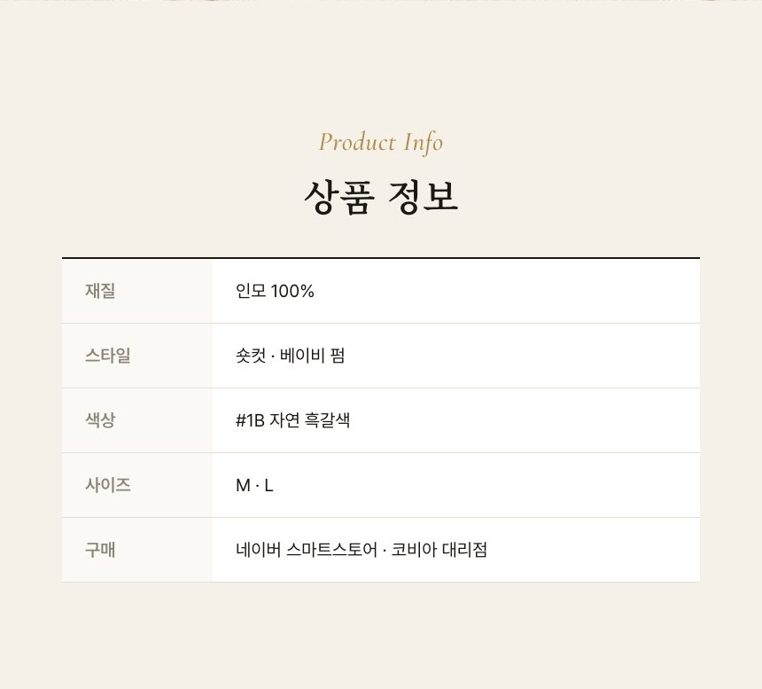 여자 베이비 펌 1 통가발 상품 정보