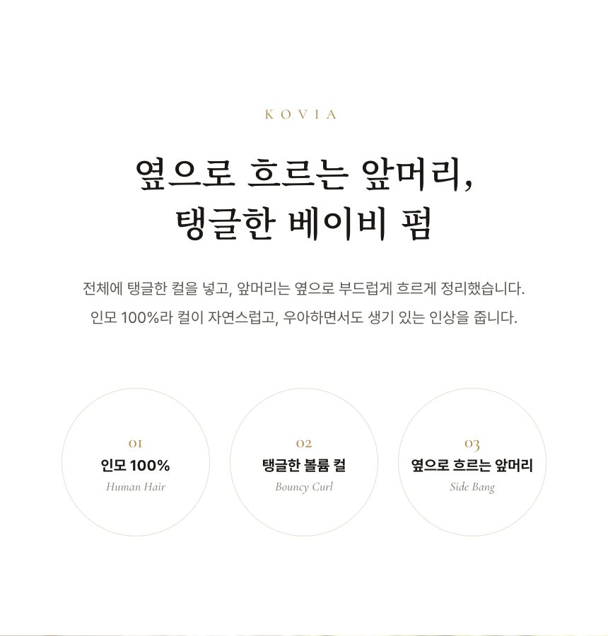 여자 베이비 펌 2 통가발 상품 소개