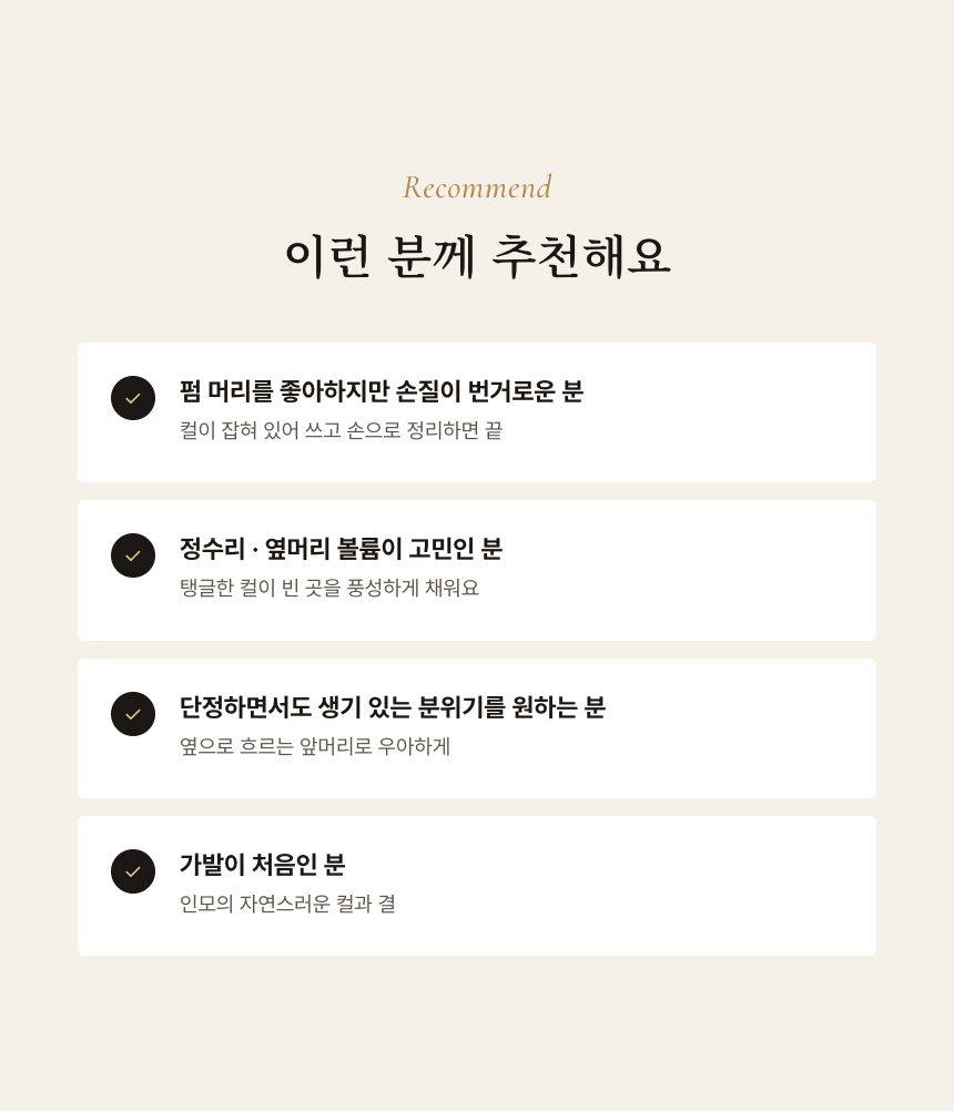 여자 베이비 펌 2 통가발 이런 분께 추천