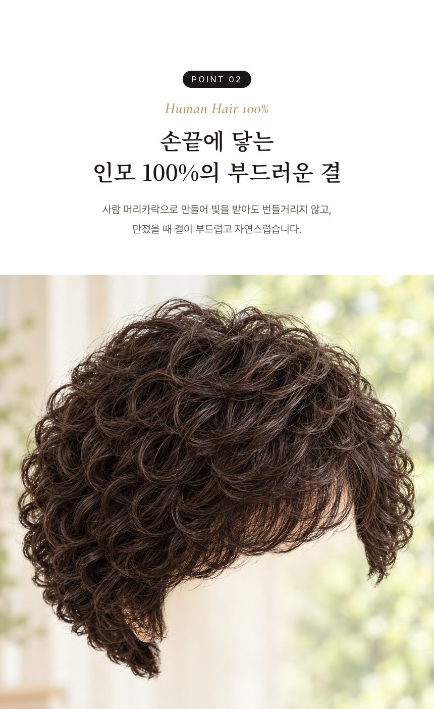 여자 베이비 펌 2 통가발 특징 2