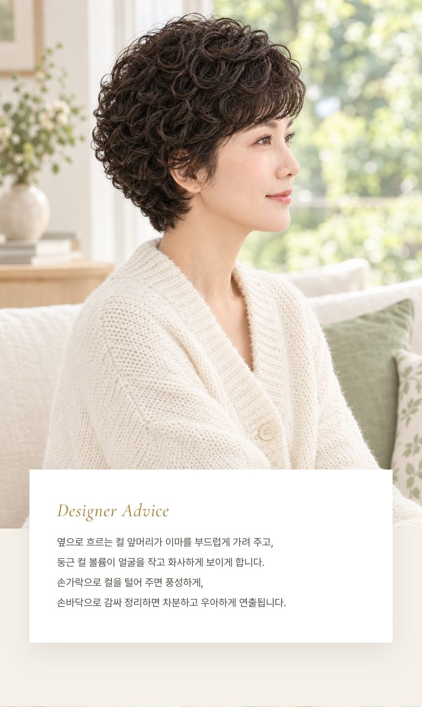 여자 베이비 펌 2 통가발 디자이너 조언