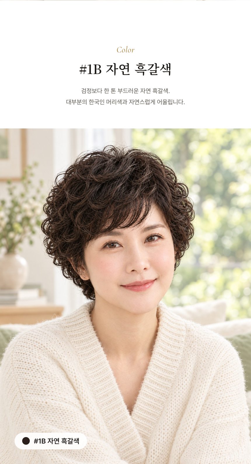 여자 베이비 펌 2 통가발 색상