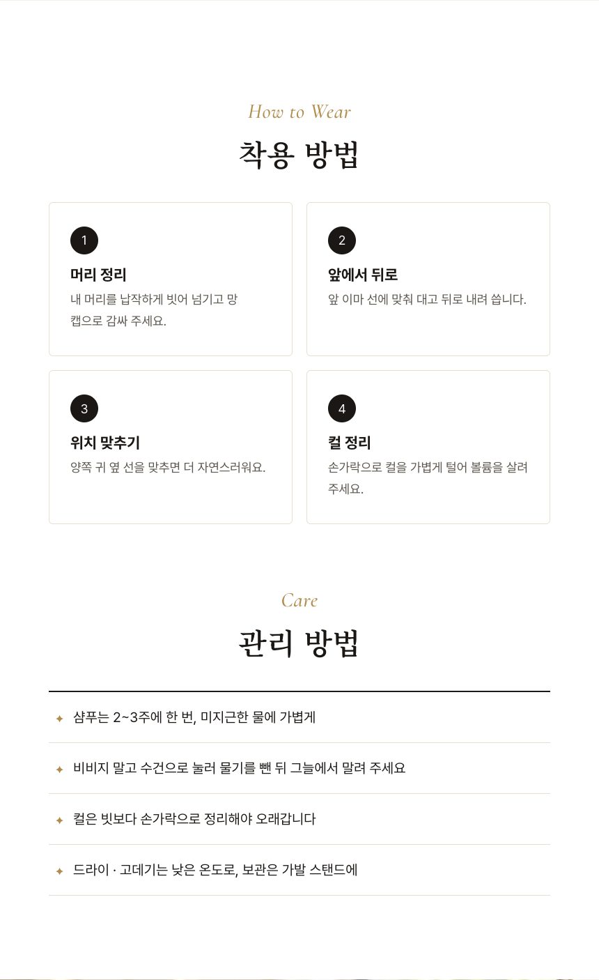 여자 베이비 펌 2 통가발 착용 · 관리 방법