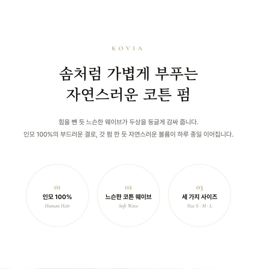 여자 코튼 펌 통가발 상품 소개