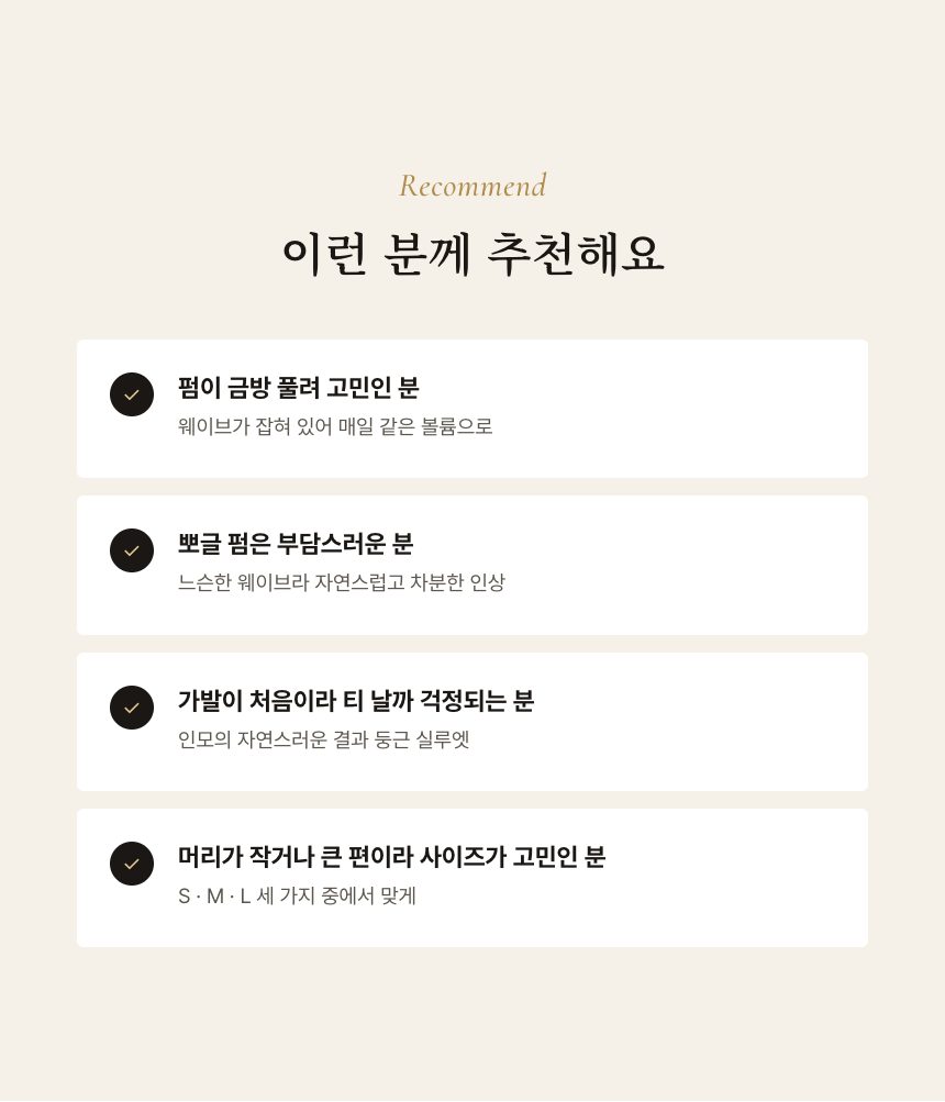 여자 코튼 펌 통가발 이런 분께 추천