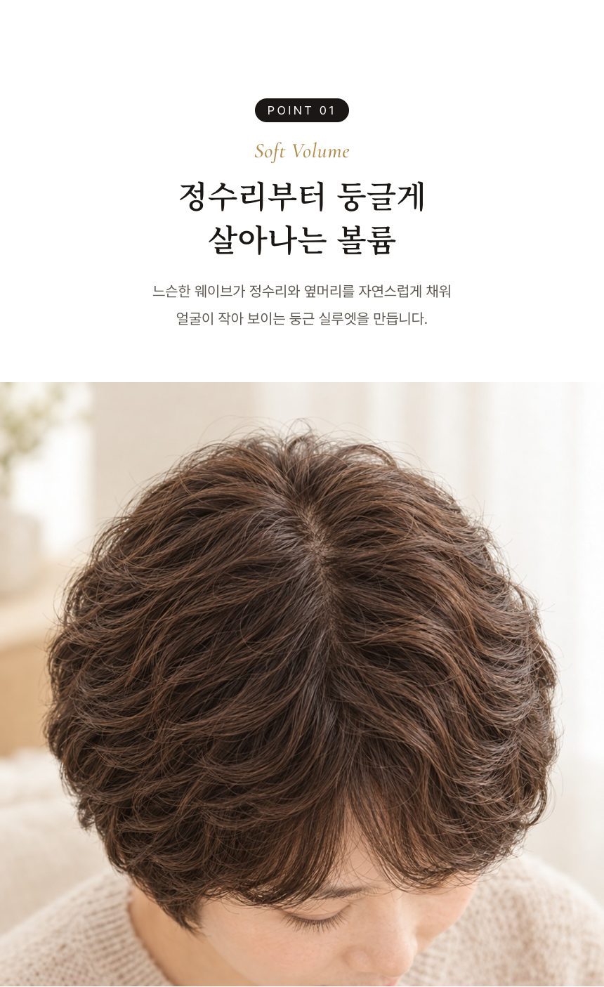 여자 코튼 펌 통가발 특징 1