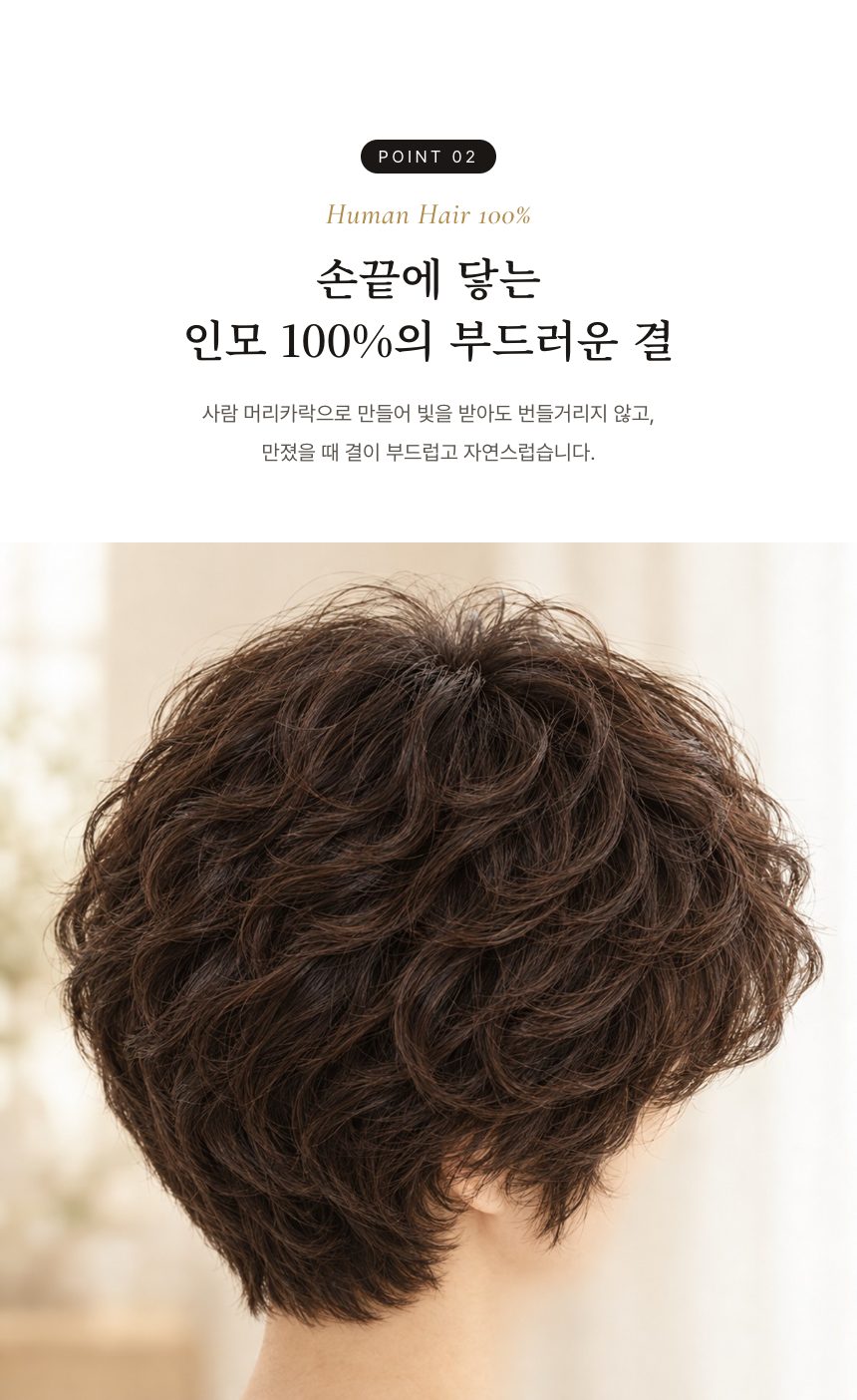 여자 코튼 펌 통가발 특징 2