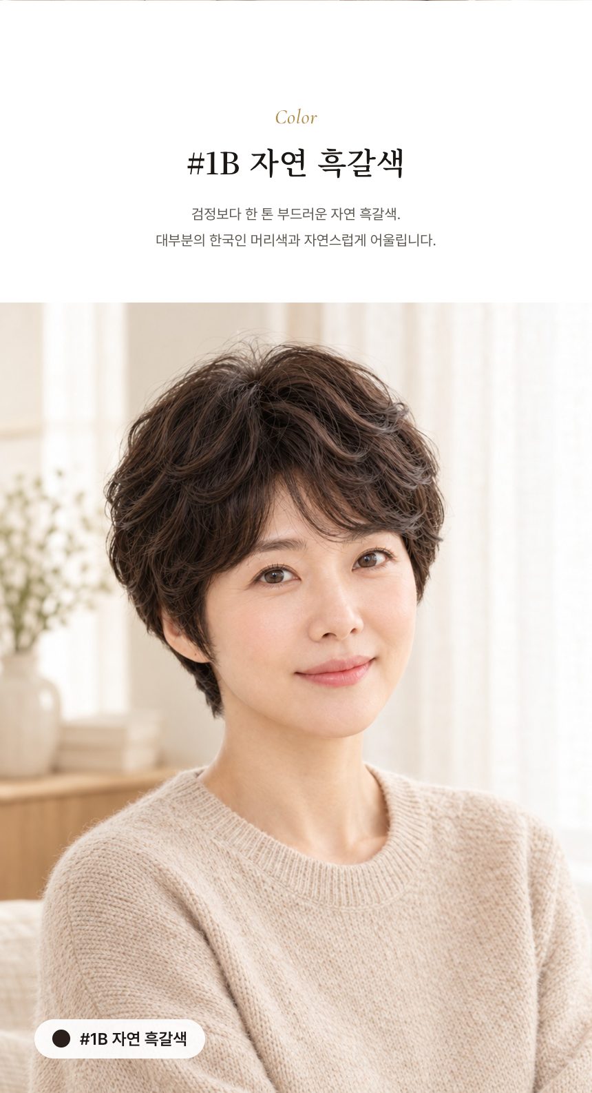 여자 코튼 펌 통가발 색상