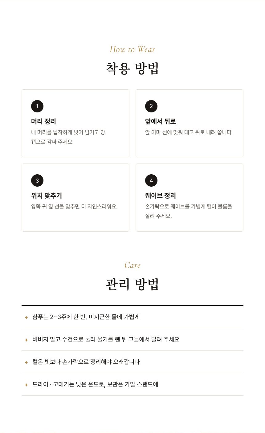 여자 코튼 펌 통가발 착용 · 관리 방법