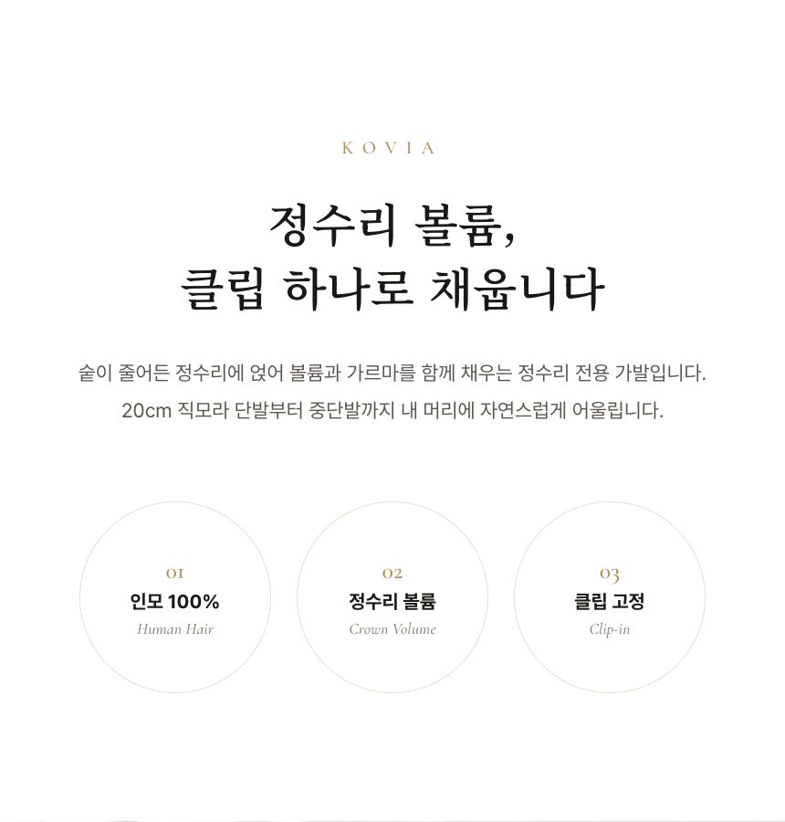 여성 정수리 가발 상품 소개