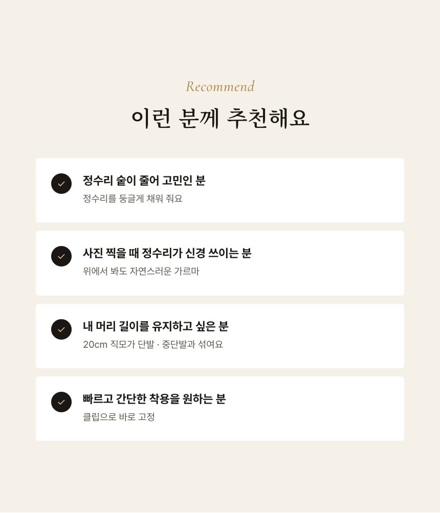 여성 정수리 가발 이런 분께 추천