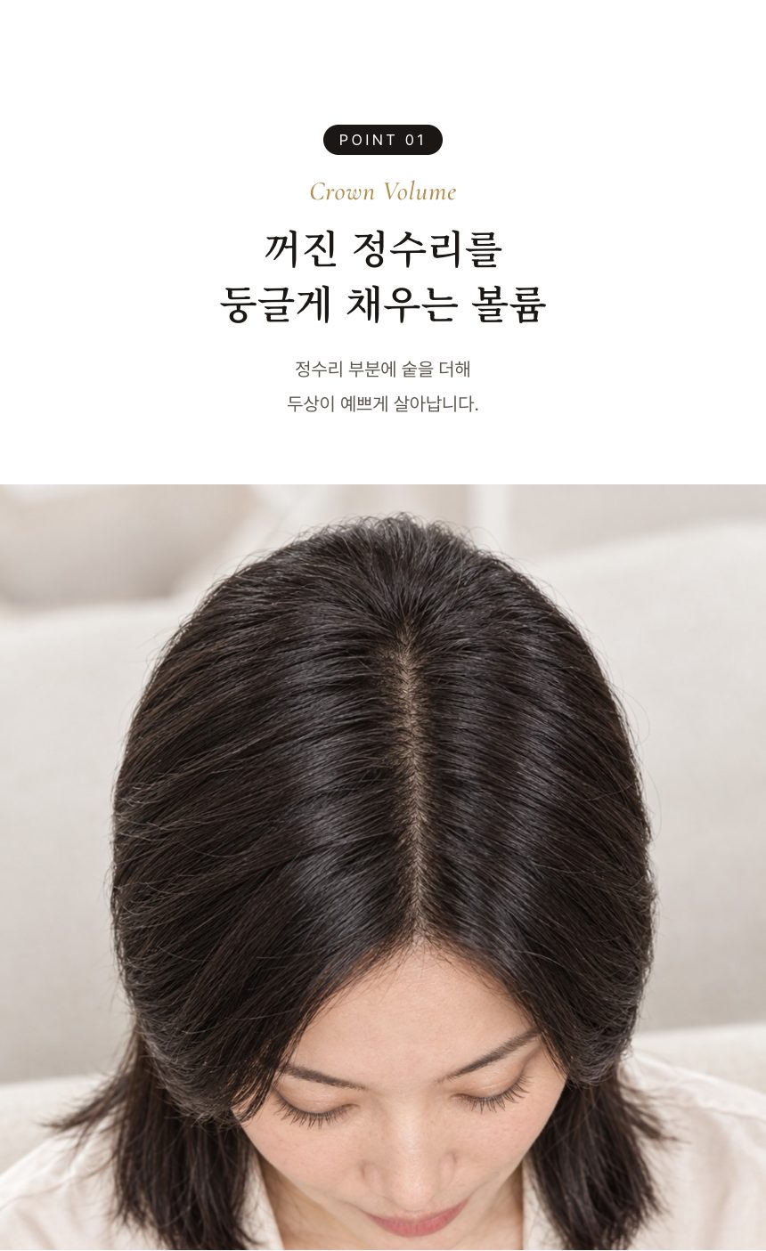 여성 정수리 가발 특징 1