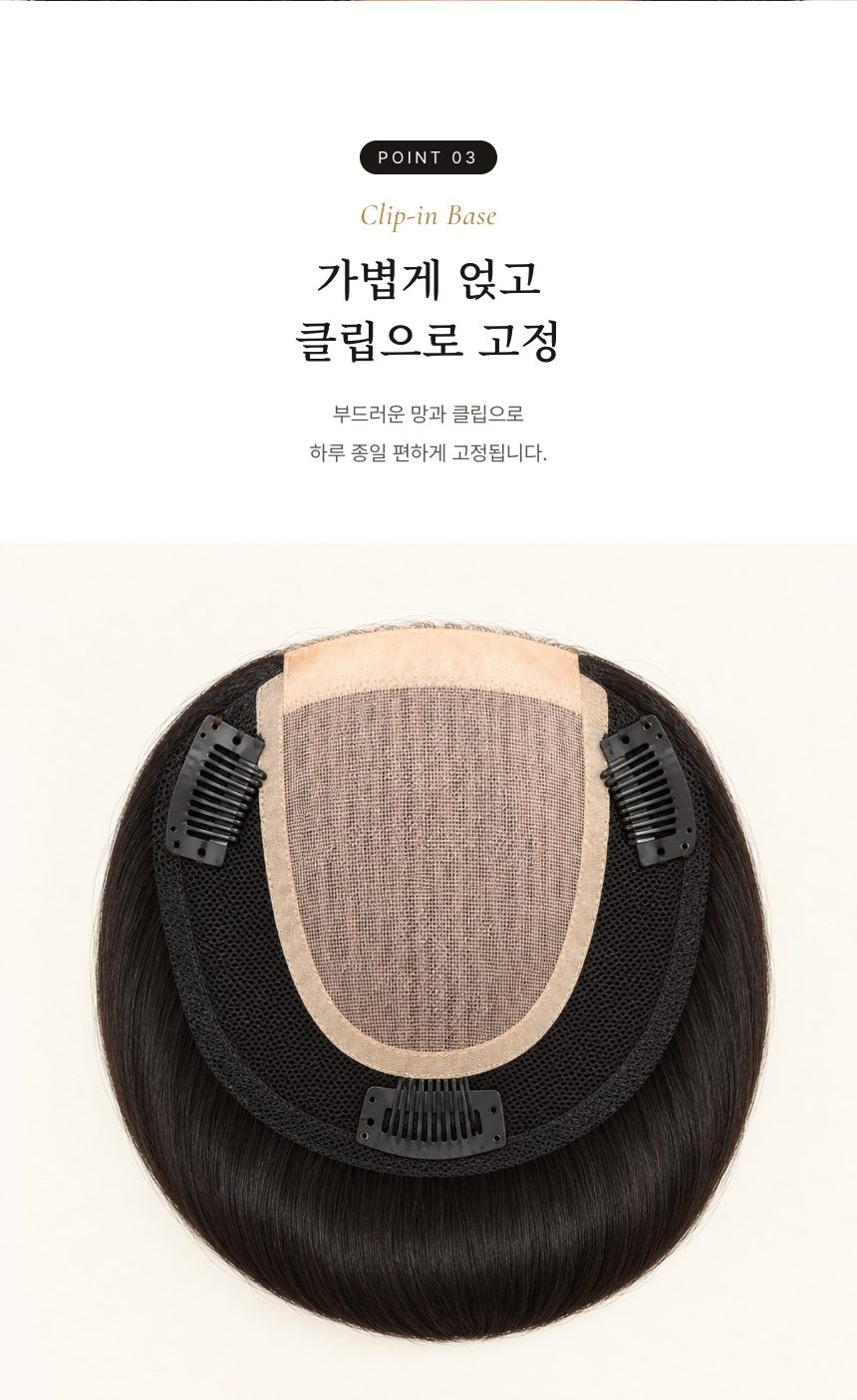 여성 정수리 가발 특징 3