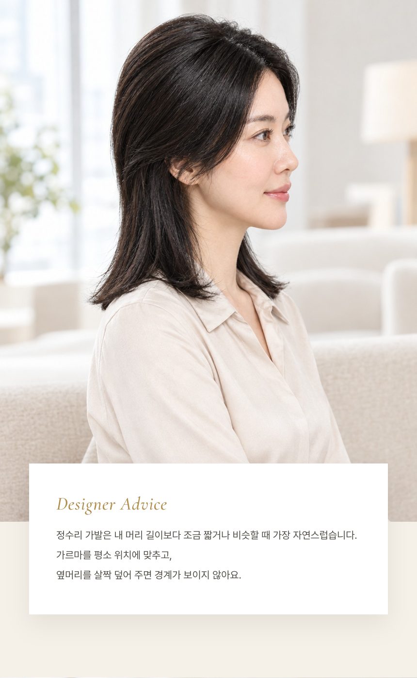 여성 정수리 가발 디자이너 조언