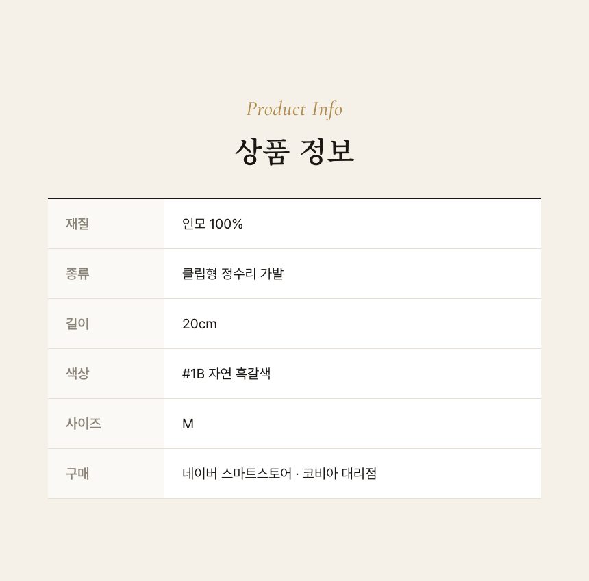여성 정수리 가발 상품 정보