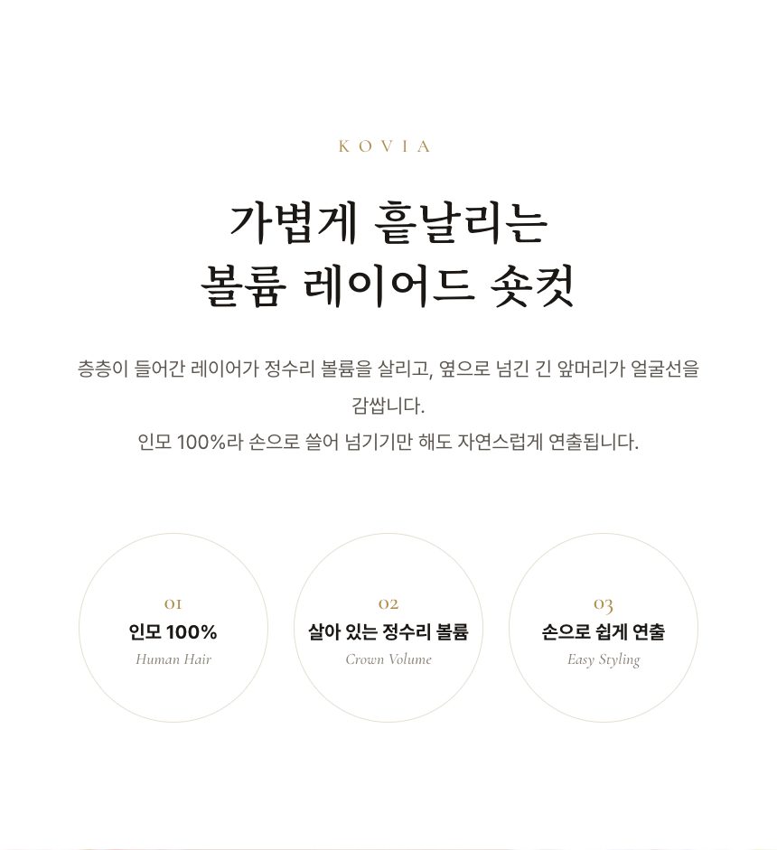 여자 레이어드 숏컷 통가발 상품 소개