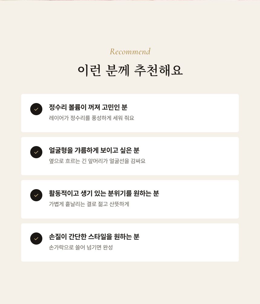 여자 레이어드 숏컷 통가발 이런 분께 추천
