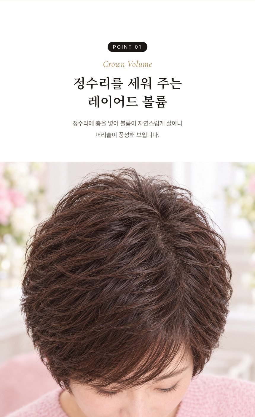 여자 레이어드 숏컷 통가발 특징 1