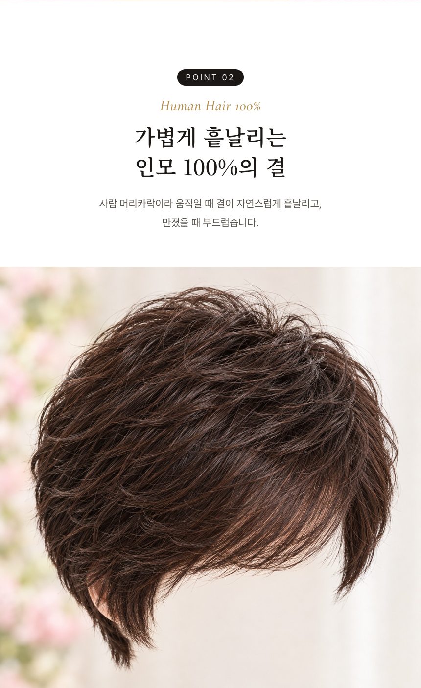 여자 레이어드 숏컷 통가발 특징 2