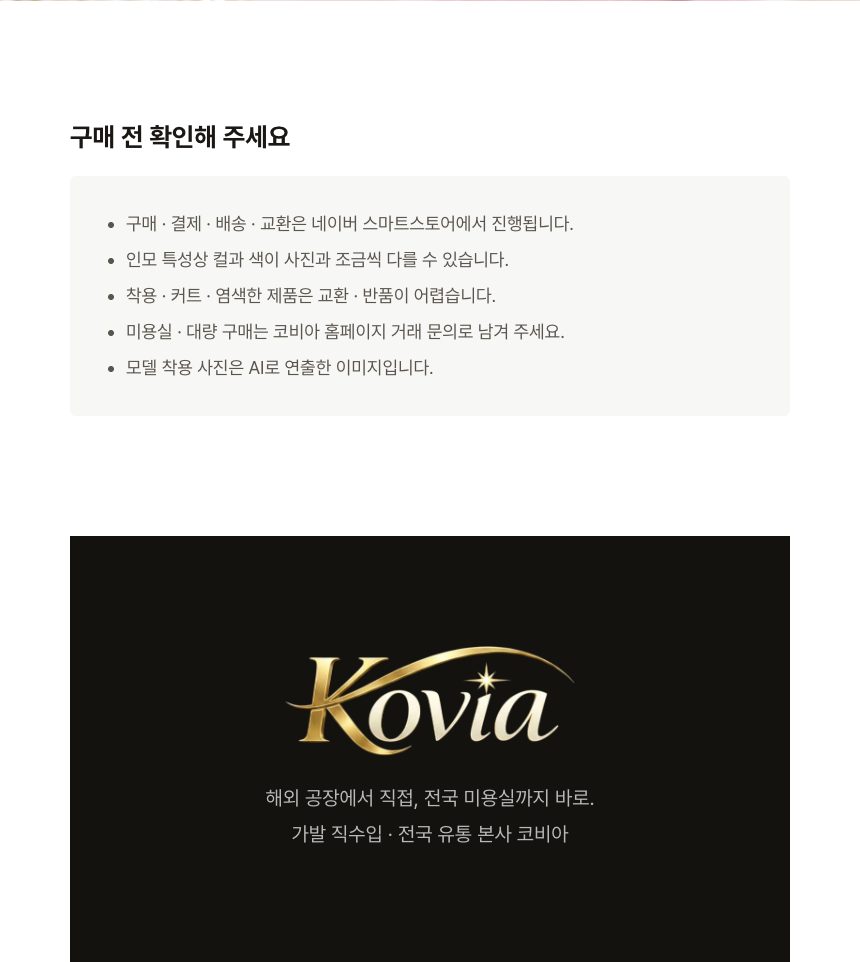 여자 레이어드 숏컷 통가발 구매 전 확인 사항