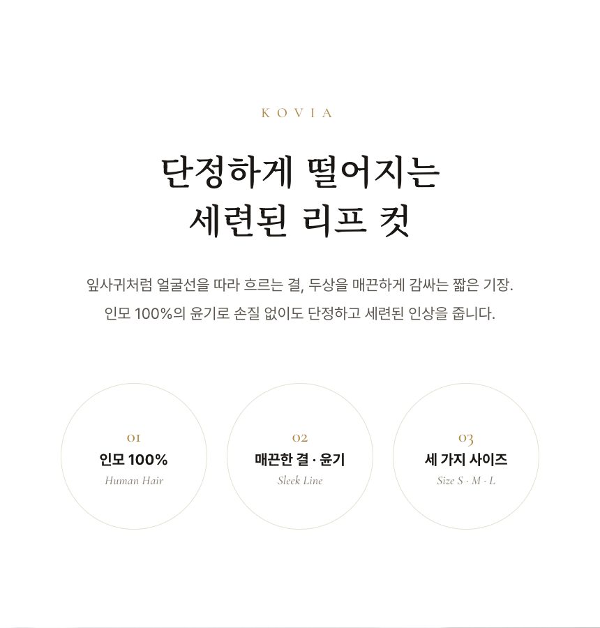 여자 리프 컷 통가발 상품 소개