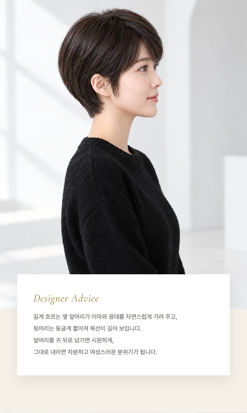 여자 리프 컷 통가발 디자이너 조언