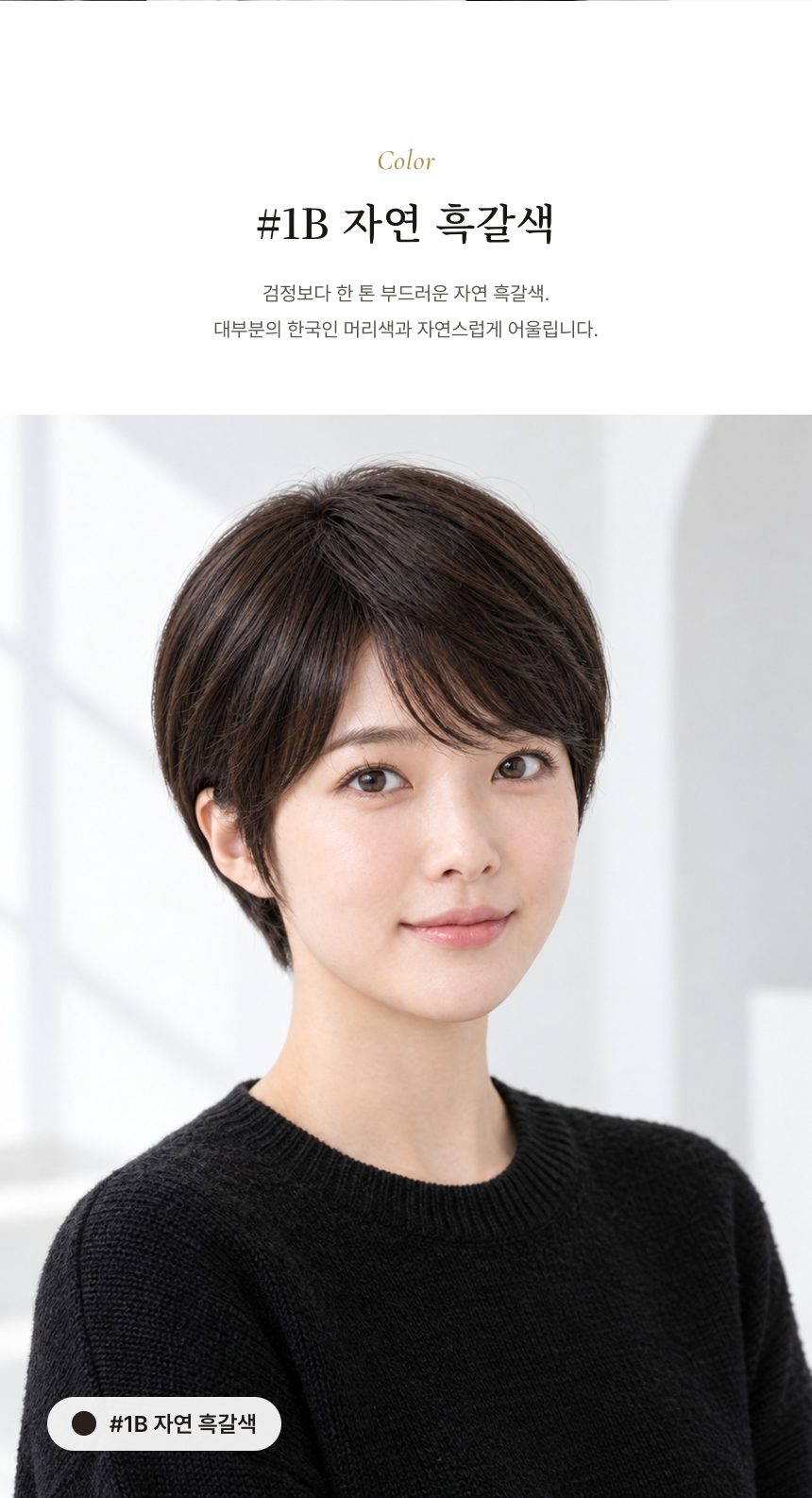 여자 리프 컷 통가발 색상