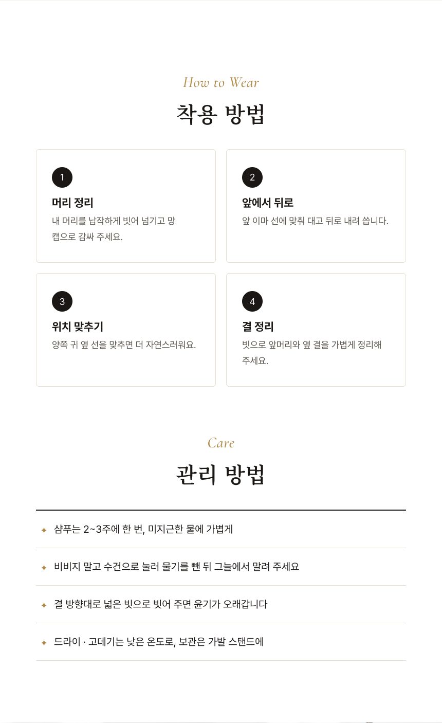 여자 리프 컷 통가발 착용 · 관리 방법