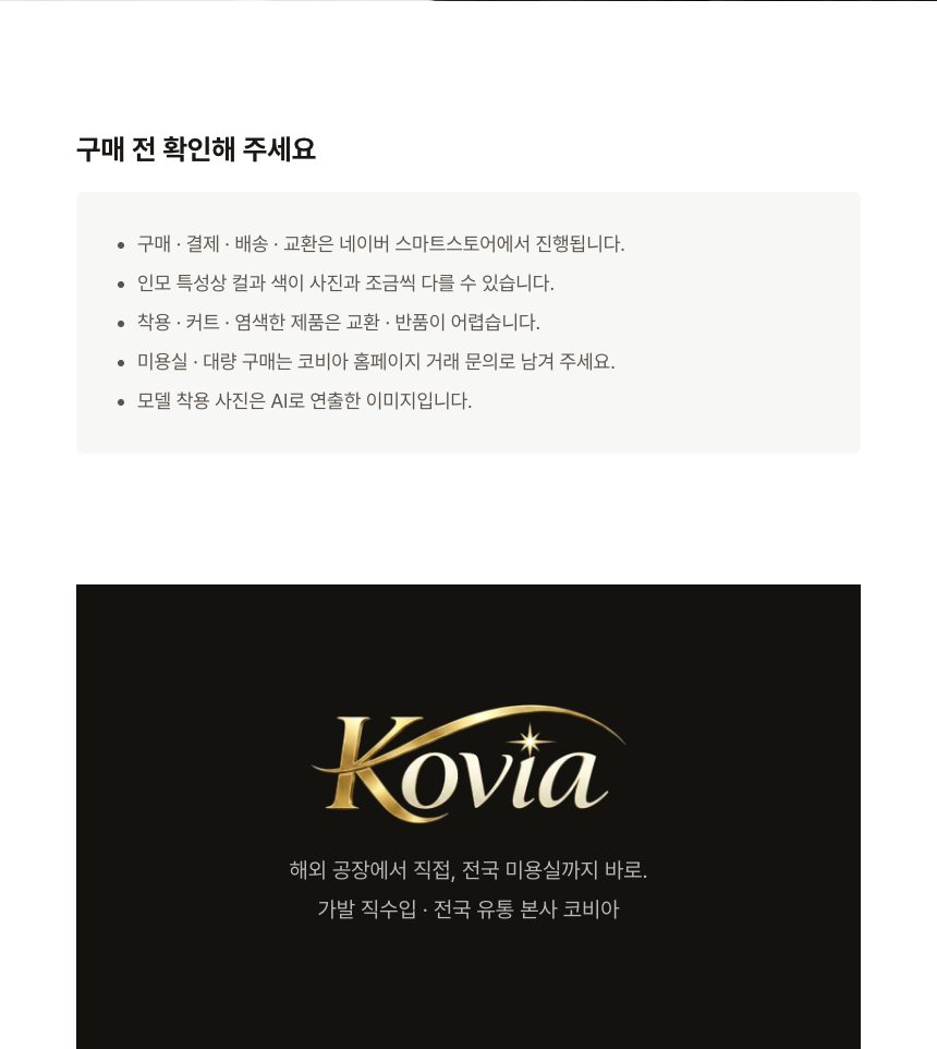 여자 리프 컷 통가발 구매 전 확인 사항