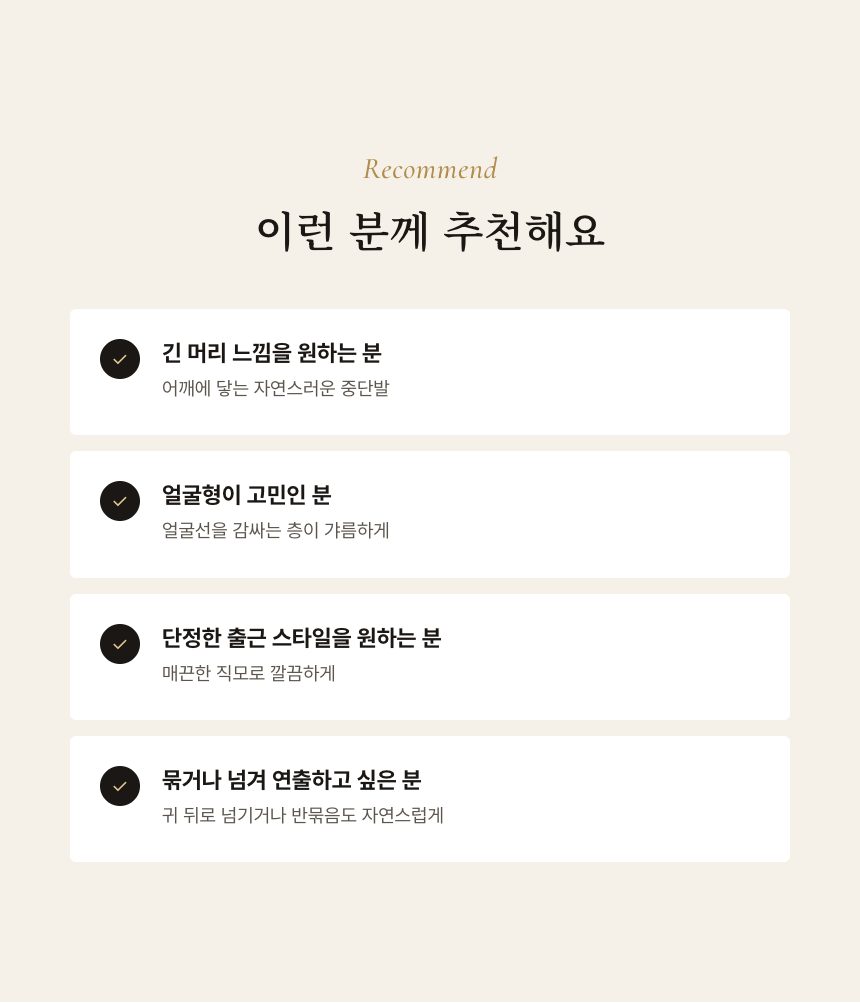 여성 중단발 레이어드 컷 통가발 이런 분께 추천