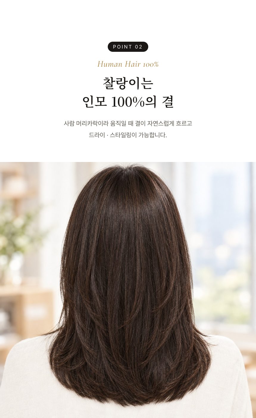여성 중단발 레이어드 컷 통가발 특징 2