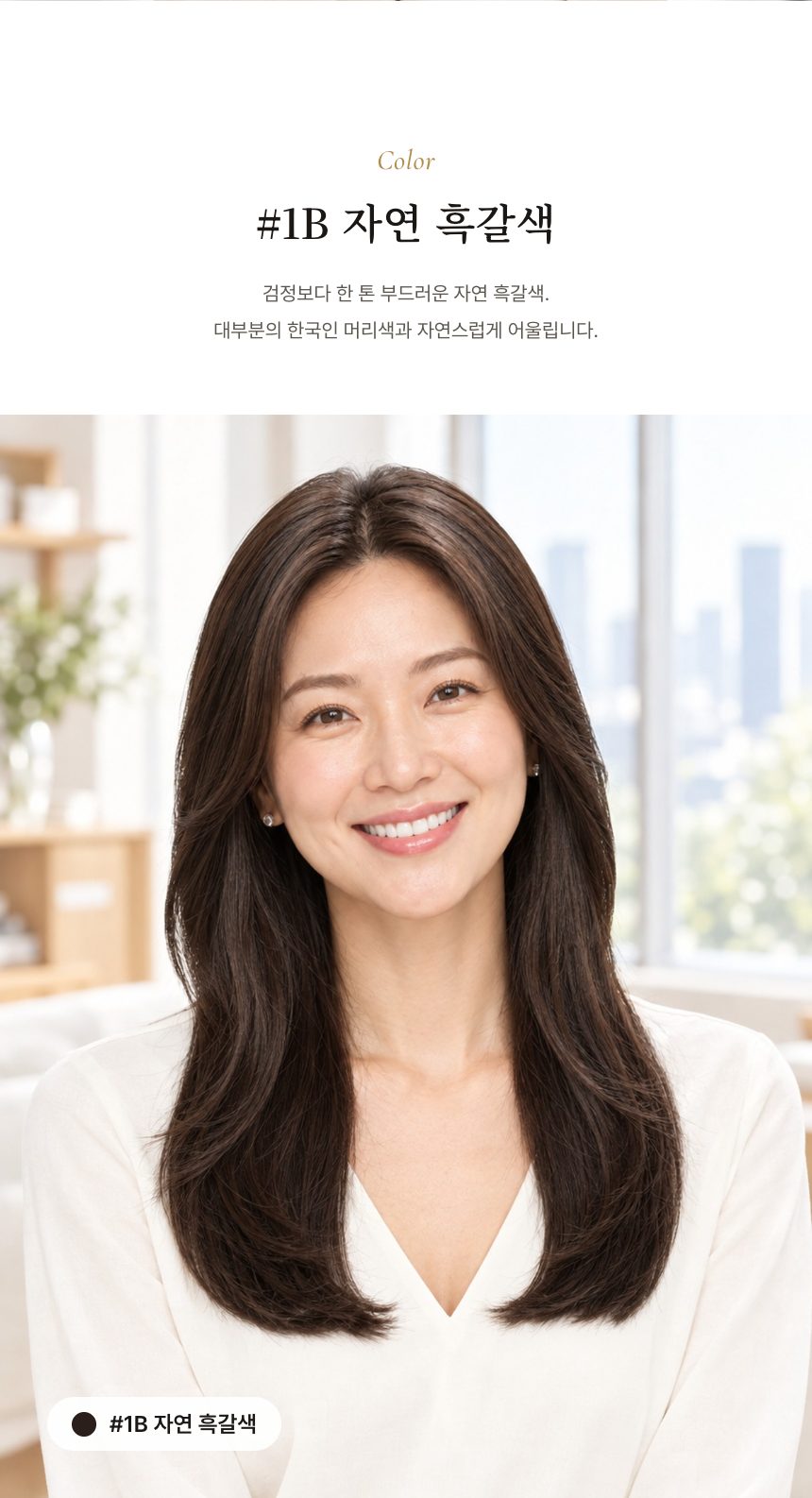 여성 중단발 레이어드 컷 통가발 색상