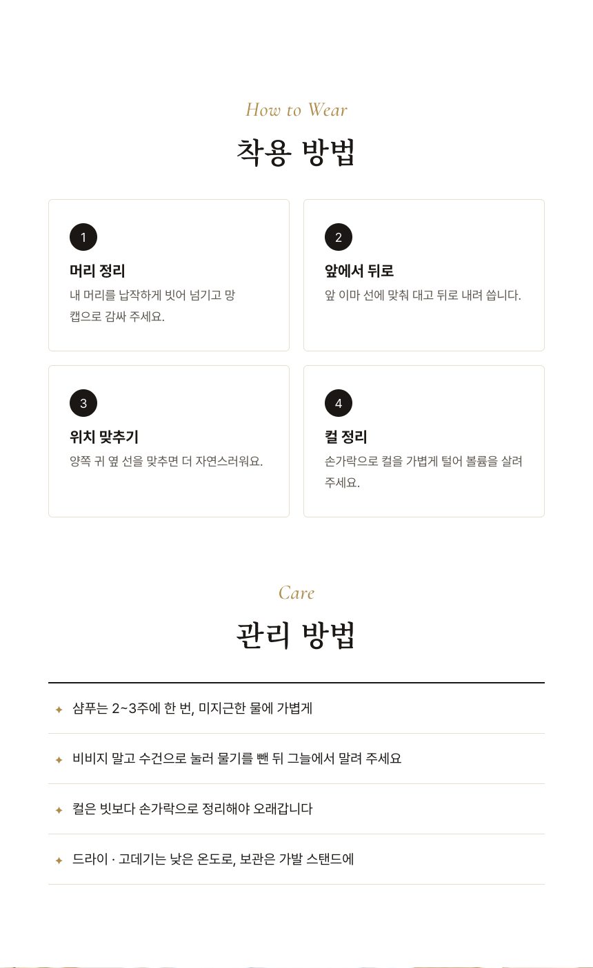 여성 중단발 레이어드 컷 통가발 착용 · 관리 방법
