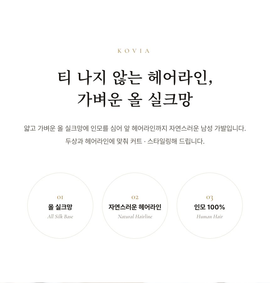 남성 시그니처 가발 (올 실크망) 상품 소개