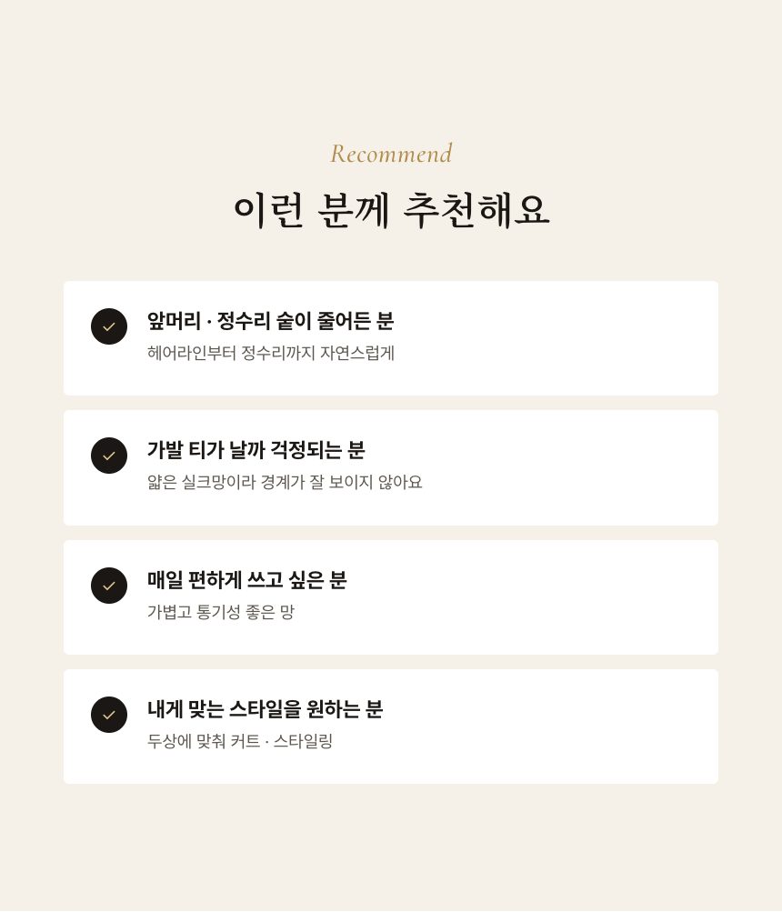 남성 시그니처 가발 (올 실크망) 이런 분께 추천