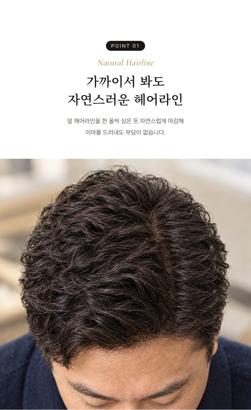 남성 시그니처 가발 (올 실크망) 특징 1
