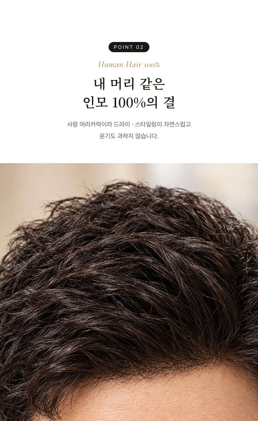 남성 시그니처 가발 (올 실크망) 특징 2