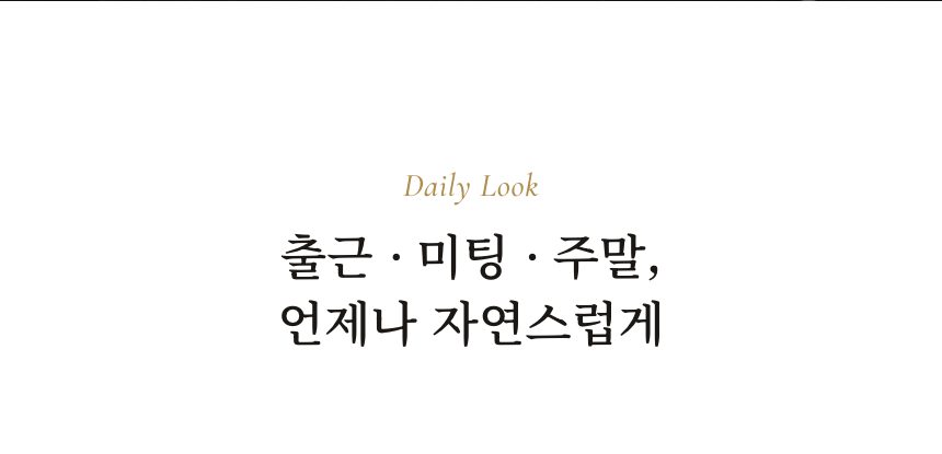 남성 시그니처 가발 (올 실크망) 데일리 룩