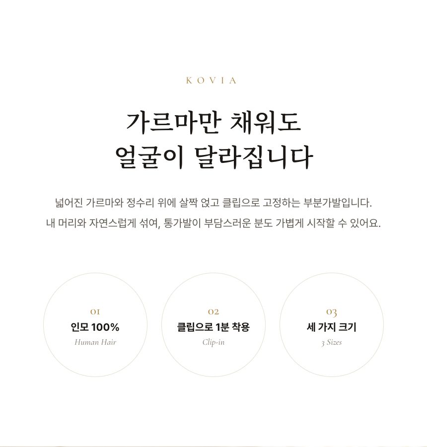 여성 가르마 부분가발 (웨이브 · 직모) 상품 소개