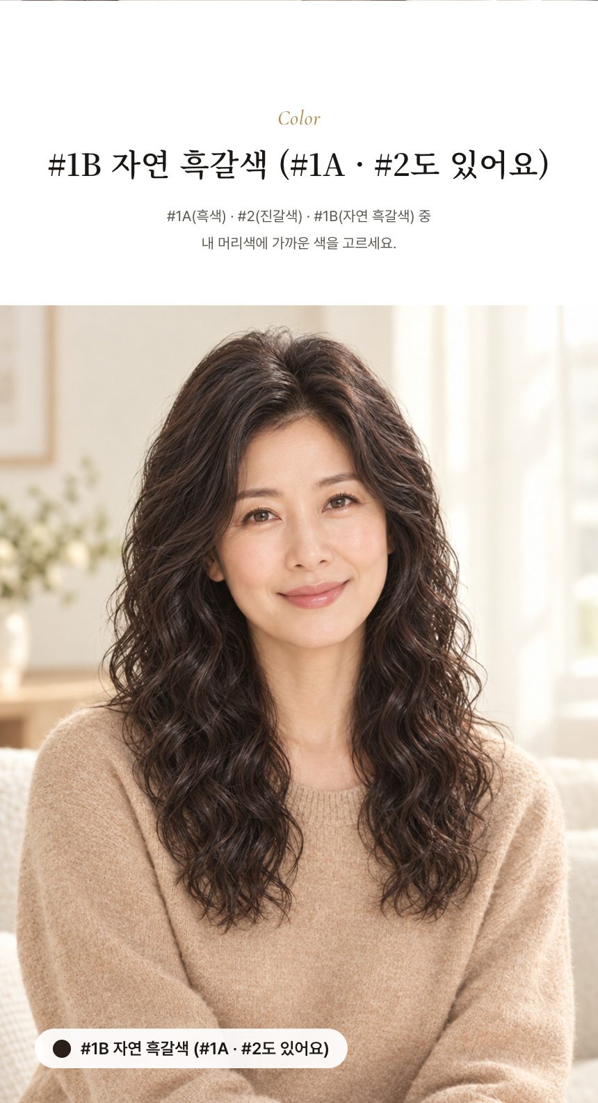 여성 가르마 부분가발 (웨이브 · 직모) 색상