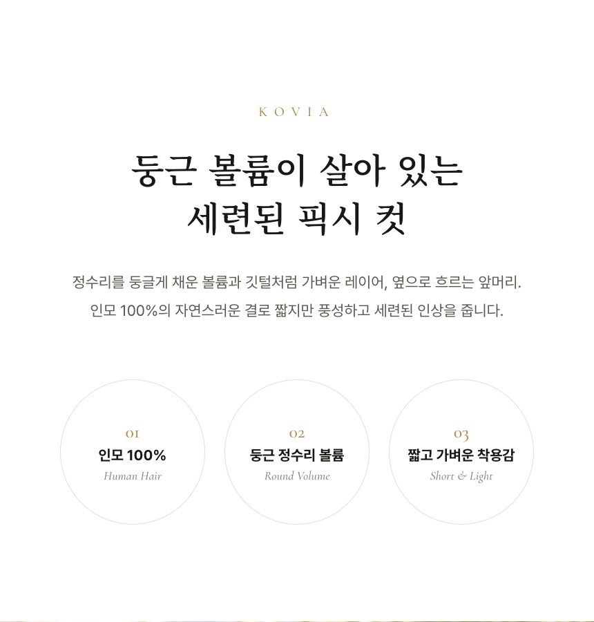 여자 픽시 컷 통가발 상품 소개
