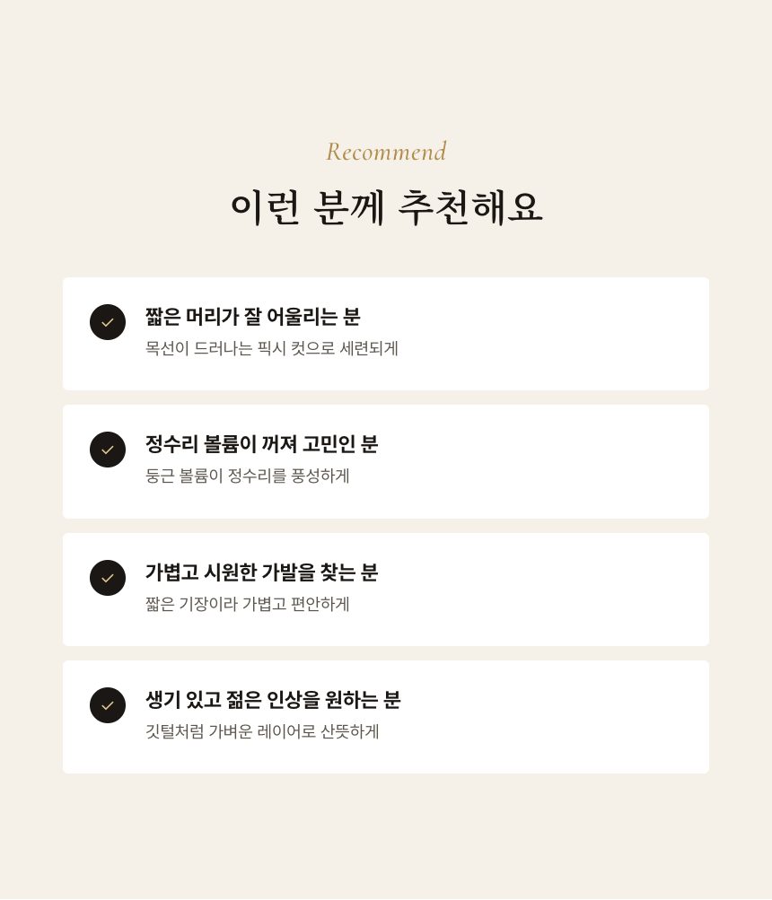 여자 픽시 컷 통가발 이런 분께 추천