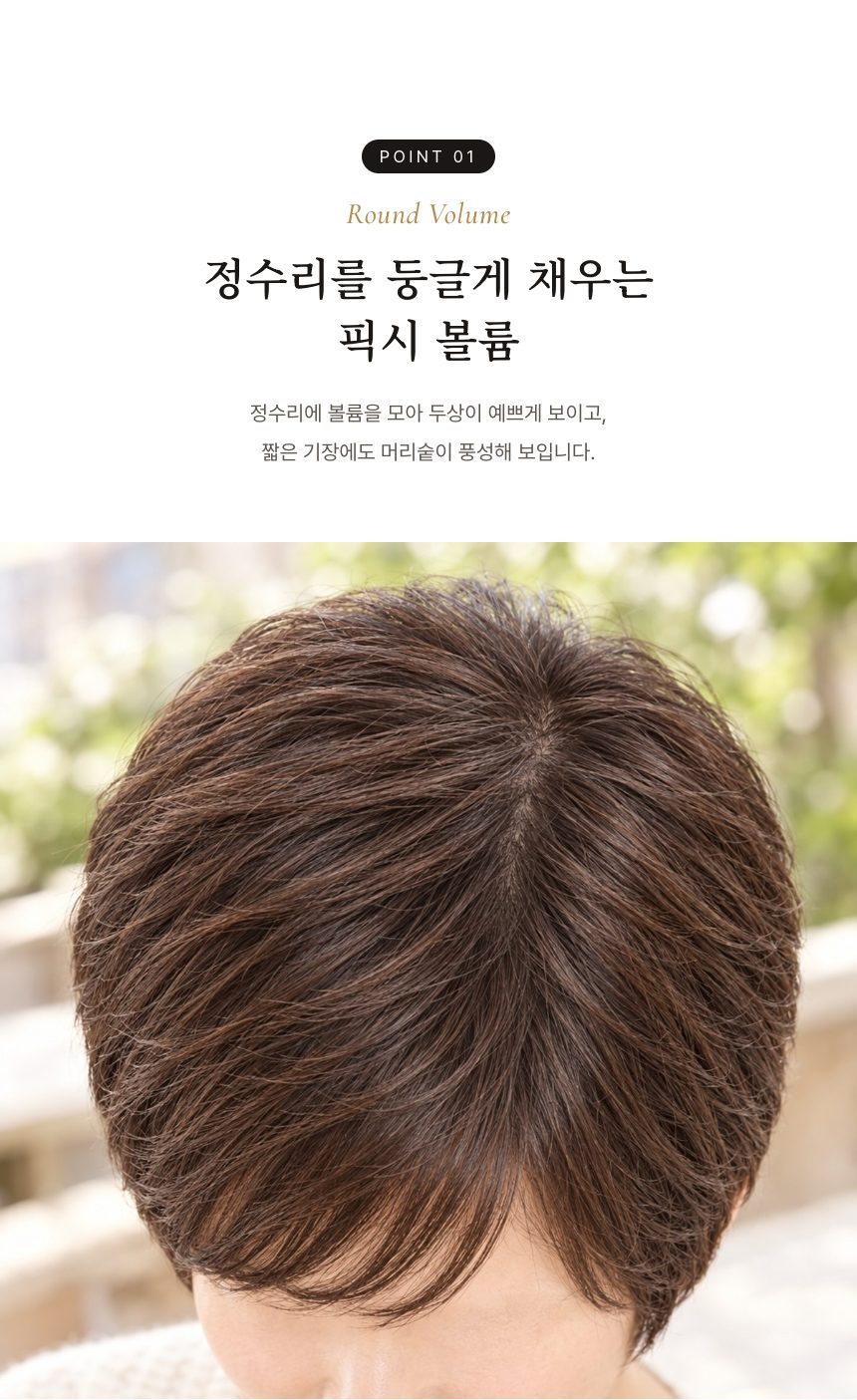 여자 픽시 컷 통가발 특징 1
