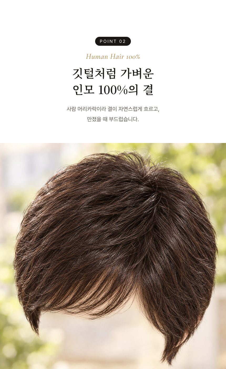 여자 픽시 컷 통가발 특징 2