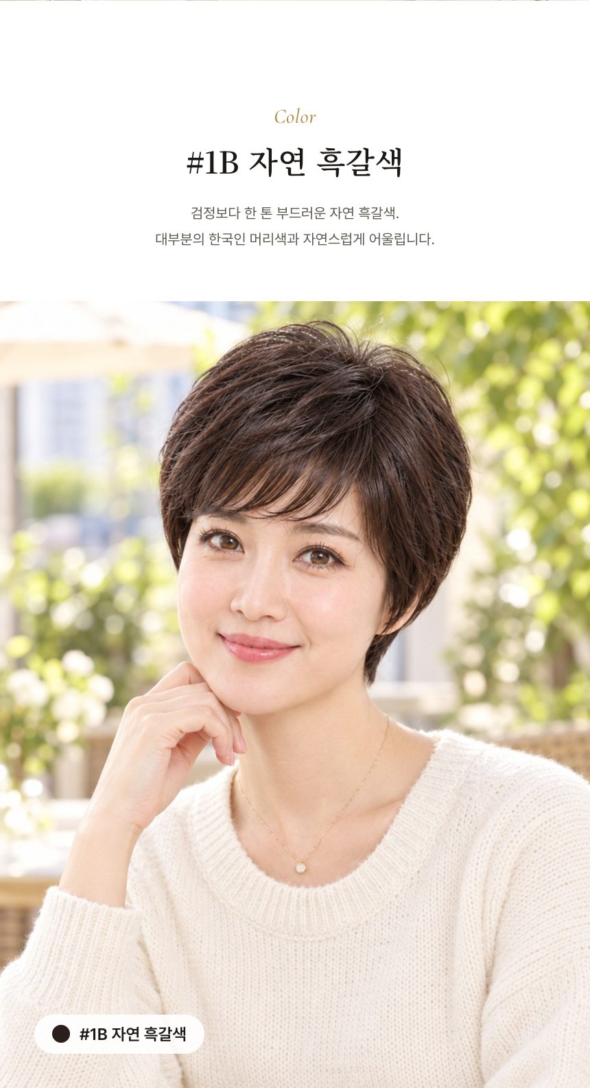 여자 픽시 컷 통가발 색상