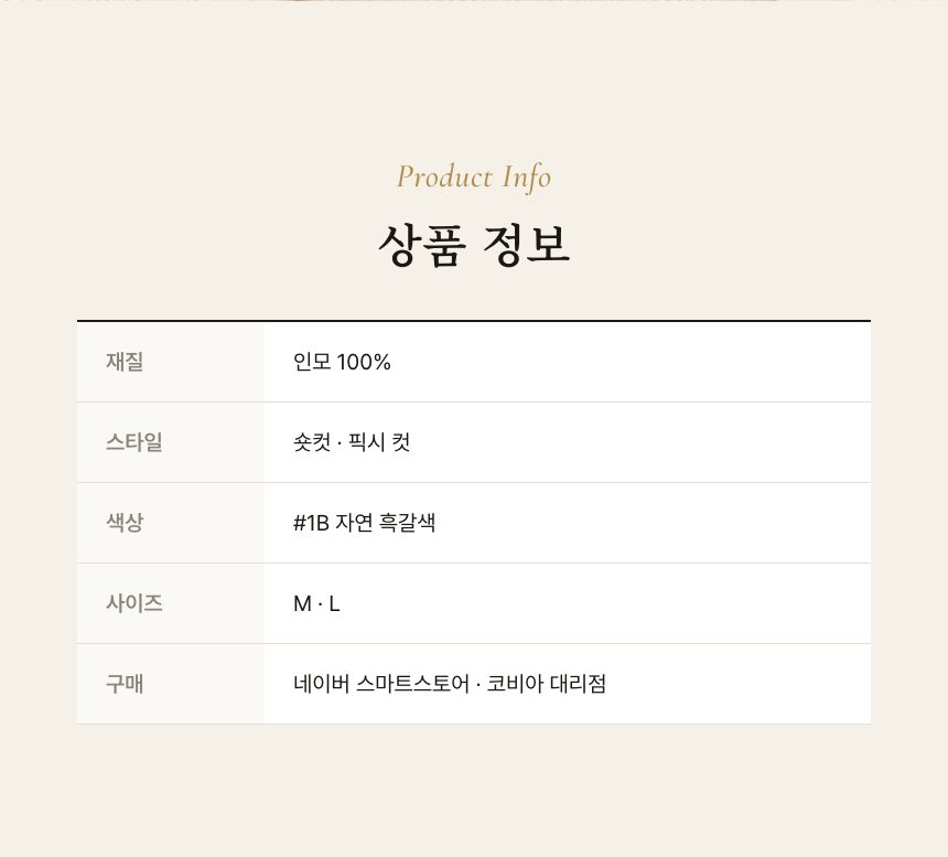 여자 픽시 컷 통가발 상품 정보